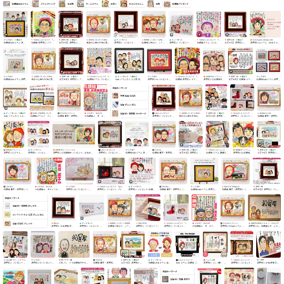 還暦祝いに人気の似顔絵ポエム