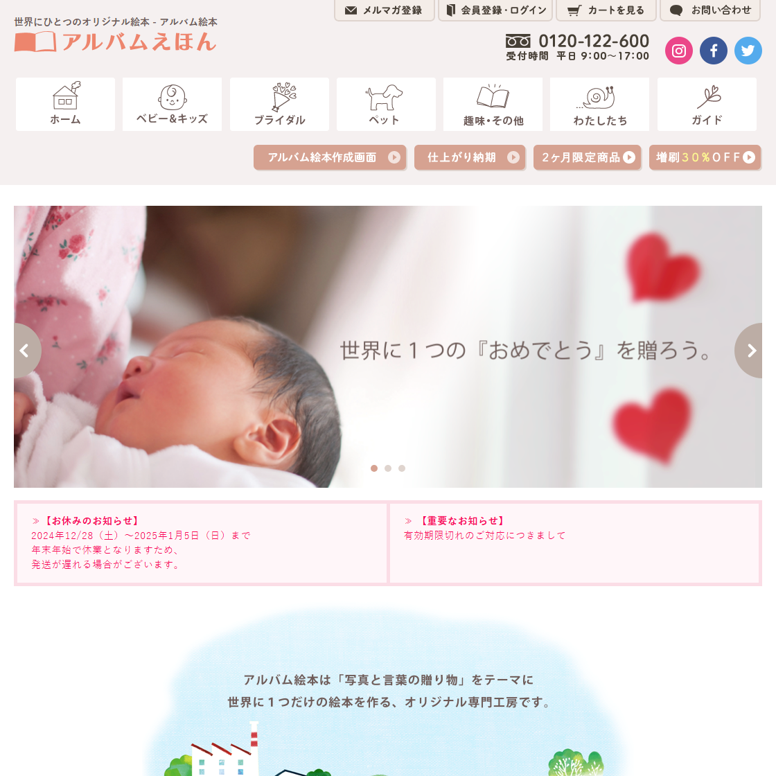 アルバムえほん