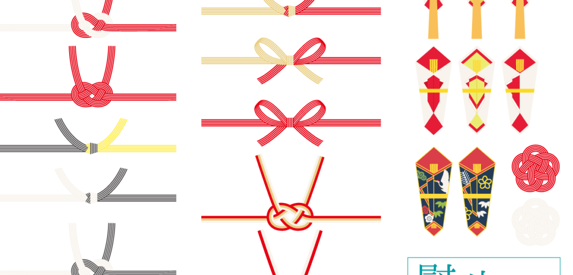 のし 熨斗 色々 イラスト無料
