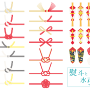のし 熨斗 色々 イラスト無料