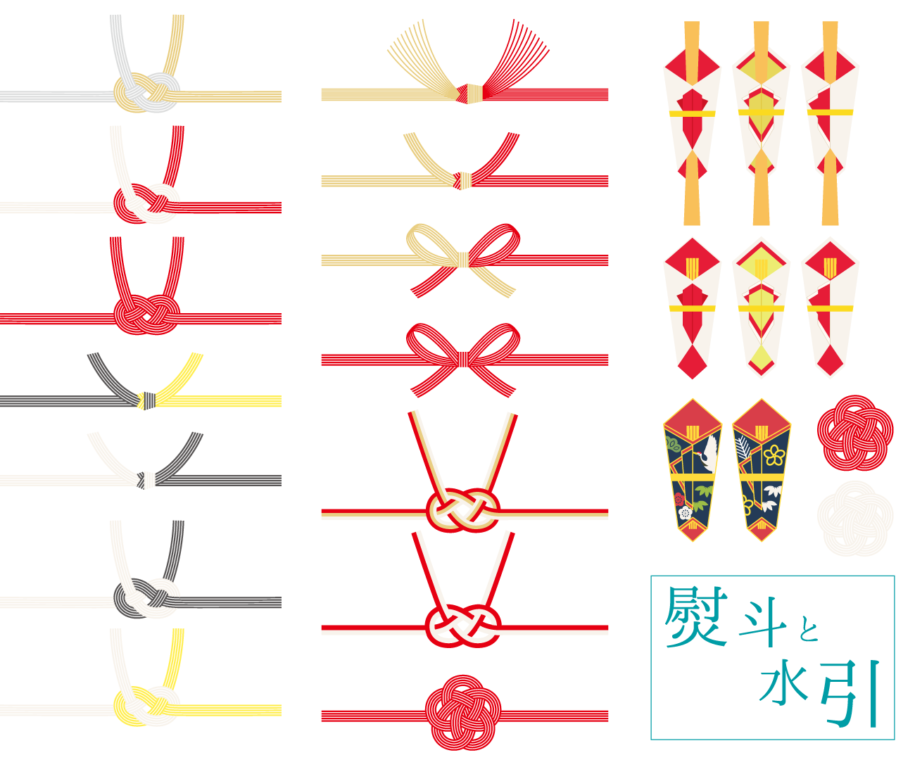 のし 熨斗 色々 イラスト無料