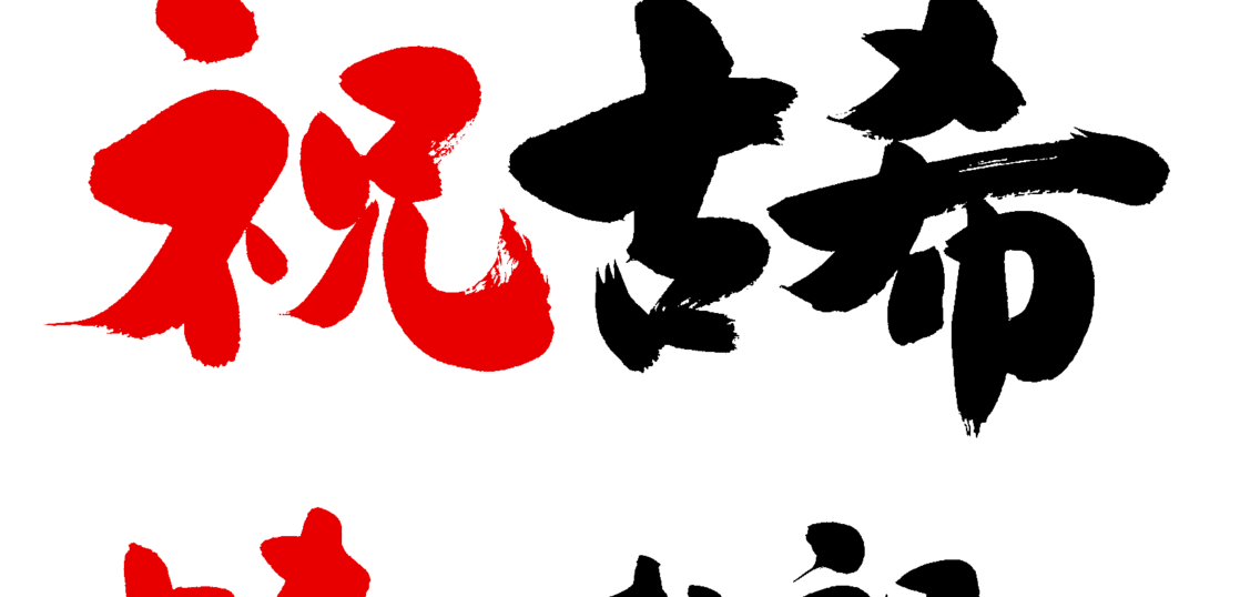 古稀、古希、70歳の誕生日の無料イラスト