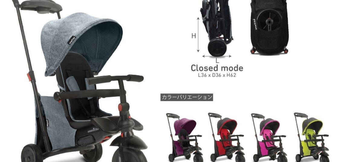 スマートトライクの三輪車